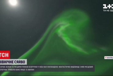 Фантастичне видовище: у Лапландії фотограф зафіксував північне сяйво