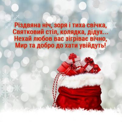 Яркие поздравления с Рождественским Сочельником 2023 своими словами, открытки и картинки