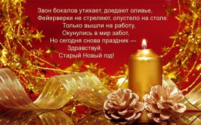 Сегодня Новый Год Поздравления