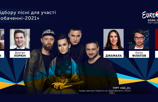 Євробачення-2021: стало відомо, хто обиратиме пісню гурту Go_A для конкурсу
