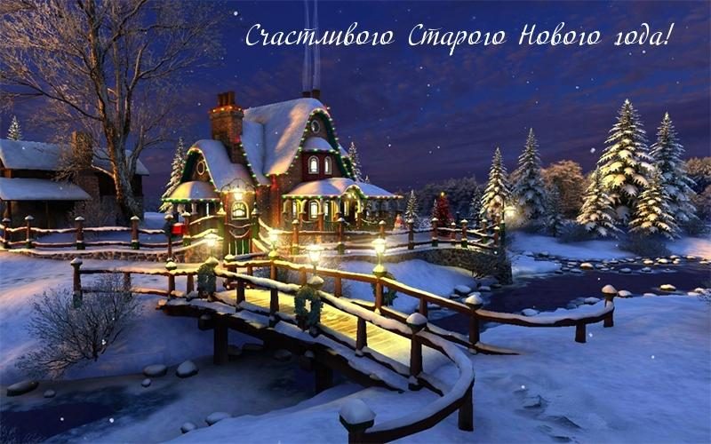 Старый Новый Год Музыка Скачать Бесплатно