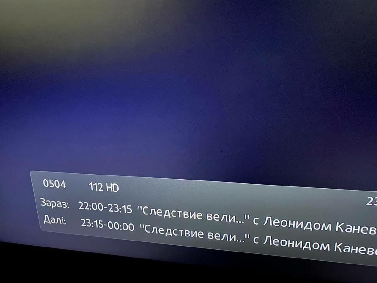 Телеканал 112 Украина прекратил эфирное вещание / скриншот