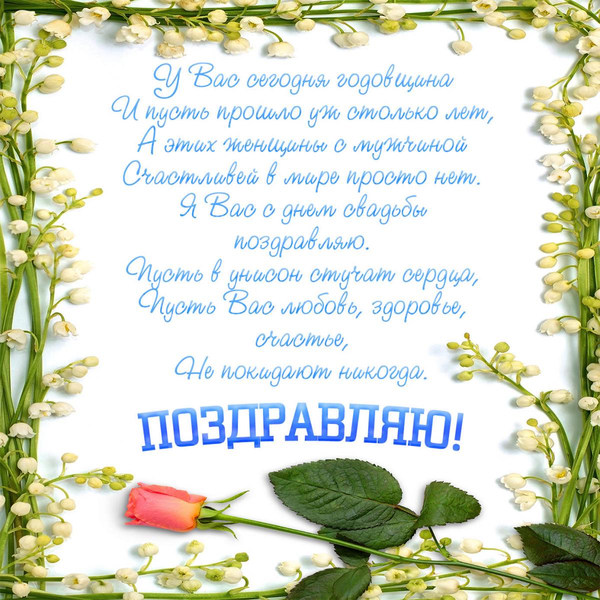 С годовщиной свадьбы поздравления / фото cardrise.ru