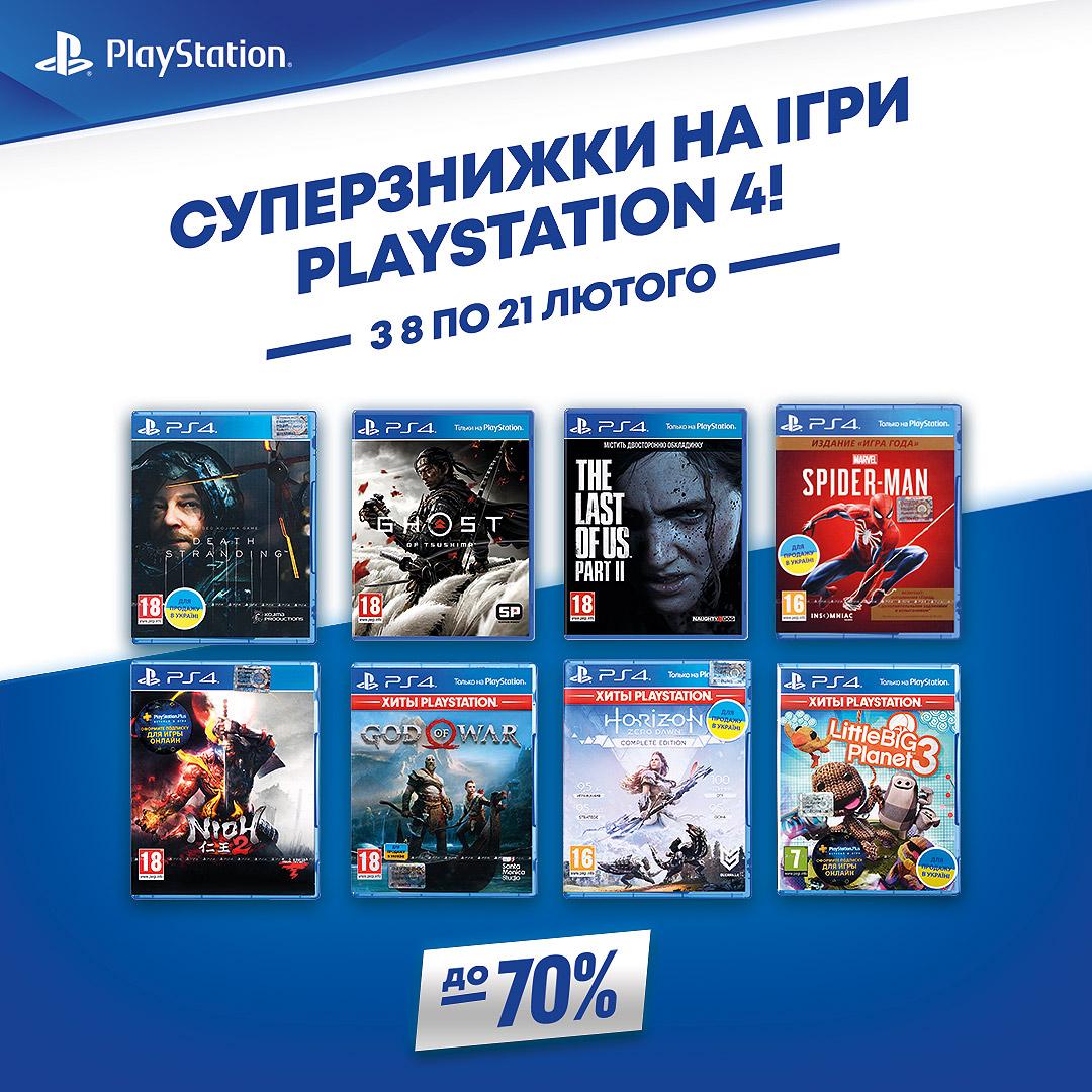 Розпродаж ексклюзивів PS4 в Україні / фото playstation.com Розпродаж ексклюзивів PS4 в Україні / фото playstation.com