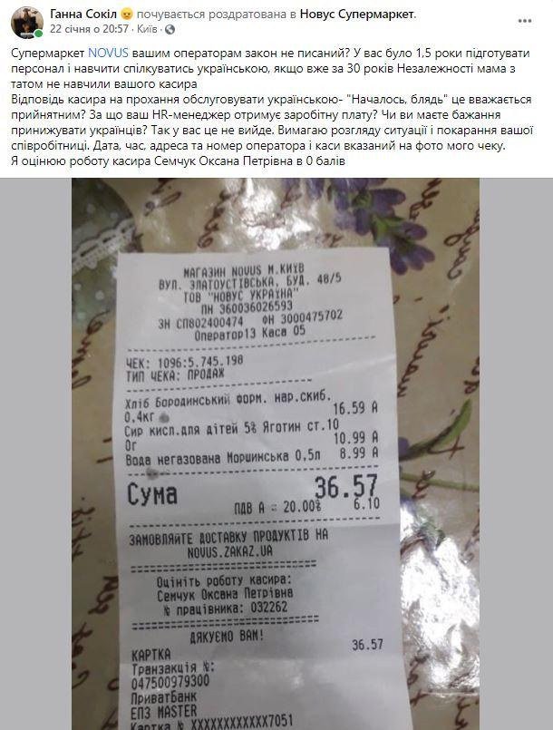 У супермаркеті зі скандалом звільнили касира / фото facebook "Рух за мову" У супермаркеті зі скандалом звільнили касира / фото facebook "Рух за мову"