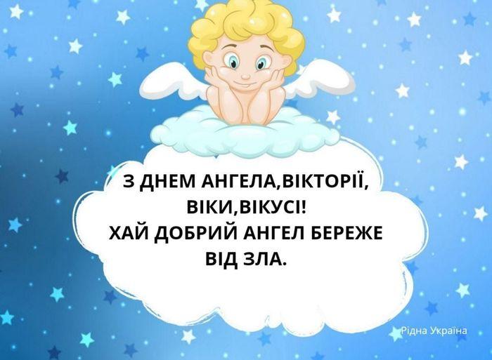 З днем ангела Вікторії картинки / фото telegraf.com.ua