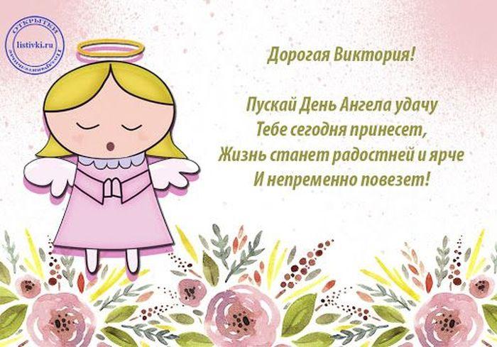 С днем ангела Виктории стихи / фото telegraf.com.ua