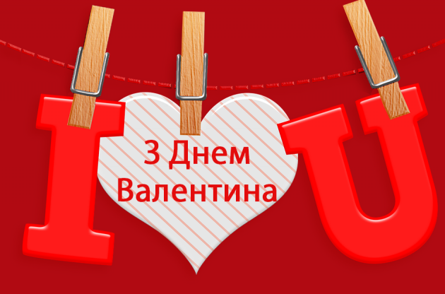 Открытки с Днем всех влюбленных / ukr-space.com Открытки с Днем всех влюбленных / ukr-space.com
