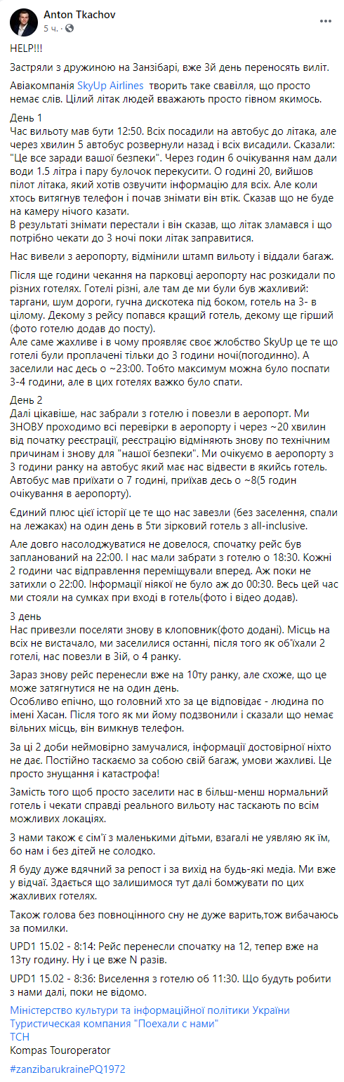 скріншот facebook.com/anton.tkachov92 скріншот facebook.com/anton.tkachov92