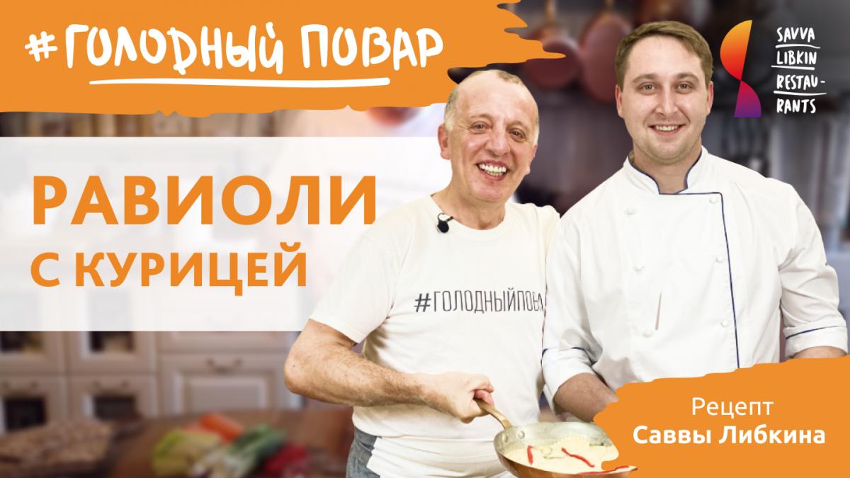 Равиоли от Либкина / фото УНИАН Равиоли от Либкина / фото УНИАН