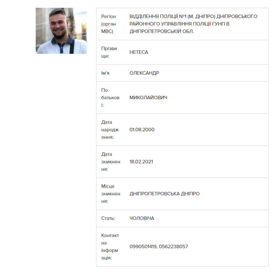 скріншот dp.npu.gov.ua скріншот dp.npu.gov.ua