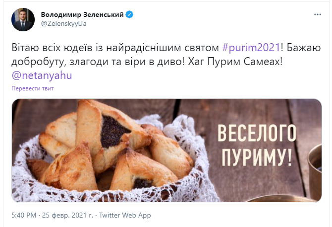 скріншот twitter.com/ZelenskyyUa скріншот twitter.com/ZelenskyyUa