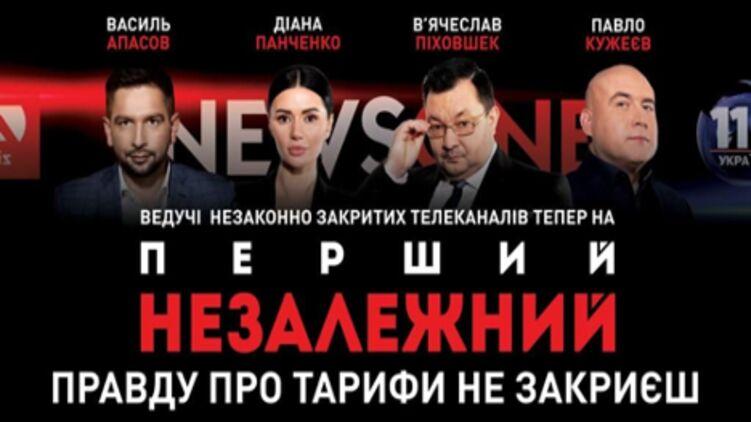 Перший незалежний - Козак-Медведчук вивели в ефір свій новий канал в обхід санкцій / strana.ua Перший незалежний - Козак-Медведчук вивели в ефір свій новий канал в обхід санкцій / strana.ua