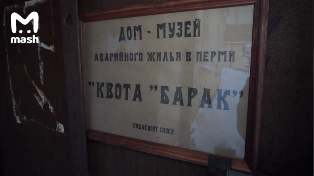 В Перми открылся музей аварийного дома / Скриншот с видео В Перми открылся музей аварийного дома / Скриншот с видео