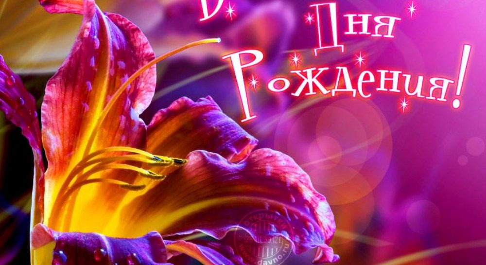 Поздравительные открытки и анимации GIF - скачайте на centerforstrategy.ru