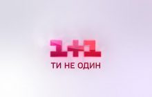 «1+1» работает над новым проектом «Твій день» в формате инфотейнмент