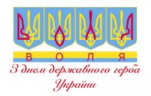 День державного герба України 2021: історія свята та красиві привітання