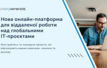 EPAM запускає в Україні онлайн-платформу EPAM Anywhere