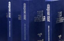 У Києві презентували перше за часів незалежності повне видання творів Лесі Українки (фото)