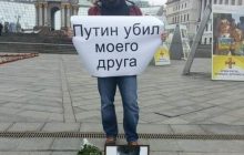 В Киеве российский журналист вышел на одиночную акцию памяти Немцова (фото)