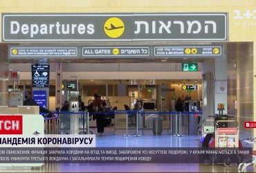 Закриті кордони: одразу кілька країн світу посилюють локдаун через коронавірус