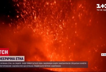 Видовищна Етна: вулкан почав активніше бризкати лавою