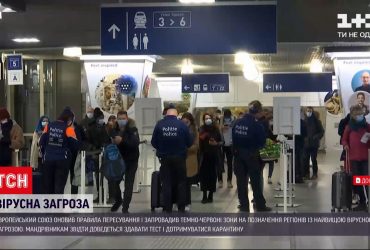 Євросоюз оновив правила пересування і запровадив "темно-червоні" коронавірусні зони