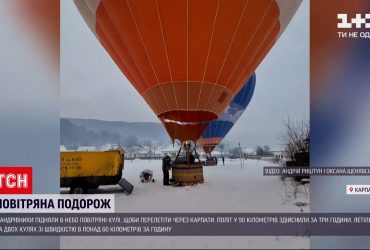 На повітряній кулі через Карпати: львів’яни здійснили рекордну мандрівку