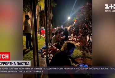 Новини світу: 180 українських туристів третій день не можуть вилетіти з Занзібара