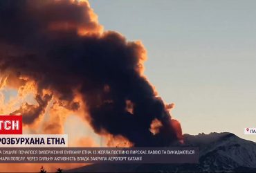 Новини світу: в Італії розпочалося виверження вулкану Етна