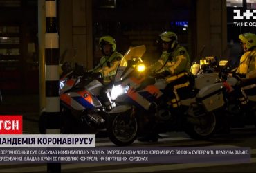 Новини світу: у Нідерландах скасували комендантську годину, запроваджену через коронавірус