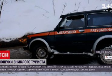 Новини України: пошуки заблукалого на Закарпатті туриста тривають четверту добу