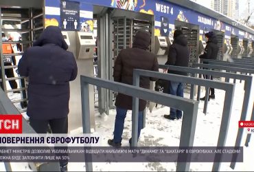 Новини України: футбольні стадіони дозволили займати на 50%, але УЄФА запровадила свої обмеження