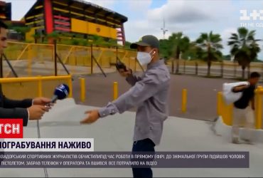 Новини світу: в Еквадорі спортивних журналістів пограбували просто в прямому ефірі
