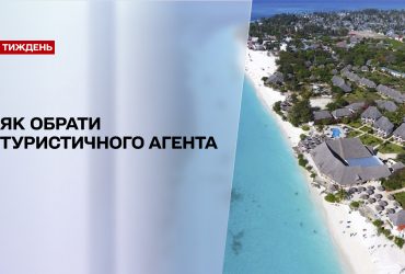 Новини тижня: як не стати жертвою туристичного шахрайства