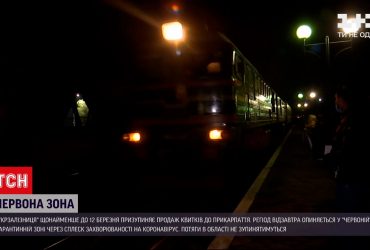Новини України: "Укрзалізниця" призупиняє продаж квитків до "червоного" Прикарпаття