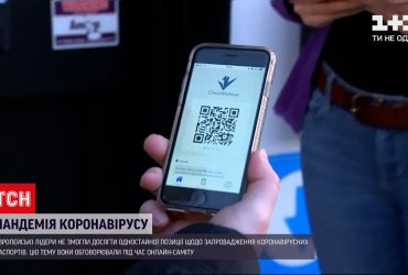 Новини світу: у ЄС COVID-паспорти можуть запровадити влітку цього року
