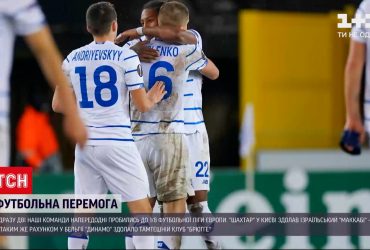 Новини України: "Шахтар" і "Динамо" потрапили до 1/8 футбольної Ліги Європи