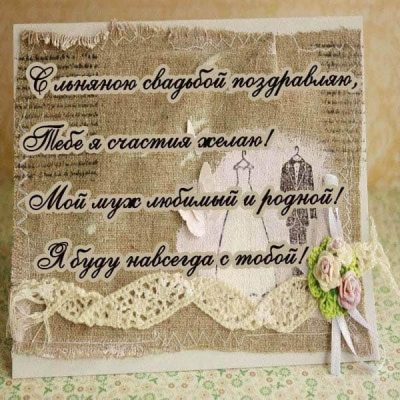 Поздравления с годовщиной Свадьбы 1 год в стихах - Праздник САМ
