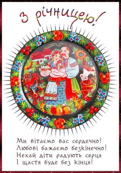 Привітання з річницею весілля - з ювілеєм весілля в картинках, віршах —  УНІАН