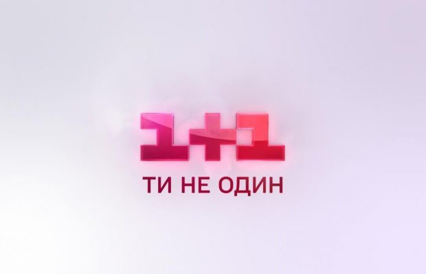 «1+1» працює над новим проектом «Твій день» у форматі інфотейнмент