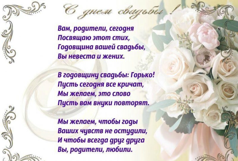 Я Александра - это мой блог! — поздравления на золотую свадьбу на украинском