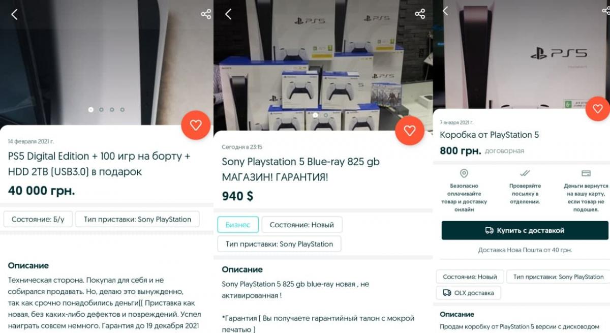 На "вторичке" продают даже коробки от PS5 / скриншот