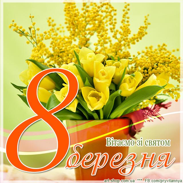 С 8 марта маме / фото art-shop.com.ua С 8 марта маме / фото art-shop.com.ua