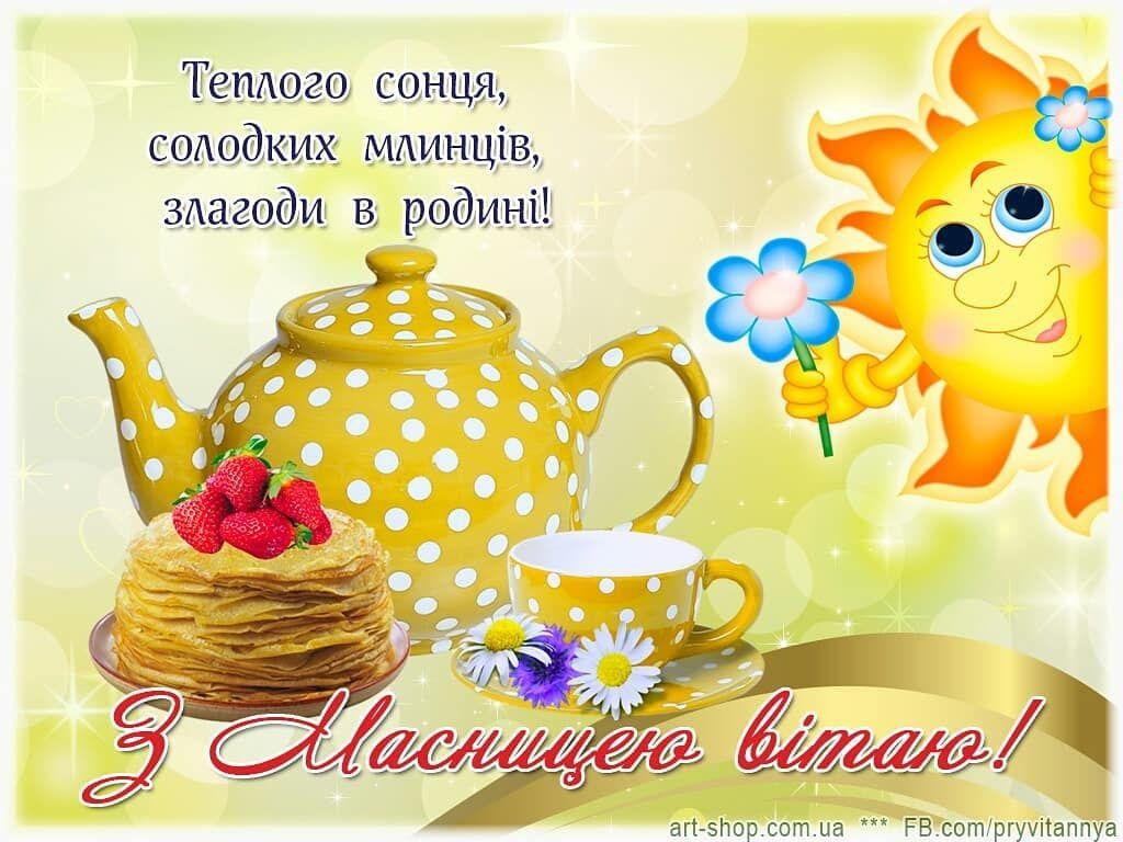 Открытки и картинки с Масленицей / фото art-shop.com.ua Открытки и картинки с Масленицей / фото art-shop.com.ua