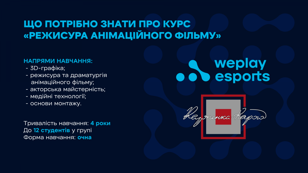 У Києві стартує новий університетський курс підготовки режисерів анімації У Києві стартує новий університетський курс підготовки режисерів анімації