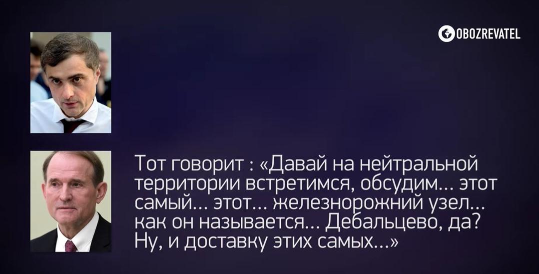 Новая запись переговоров Суркова с Медведчуком появилась в сети / Cкриншот с видео