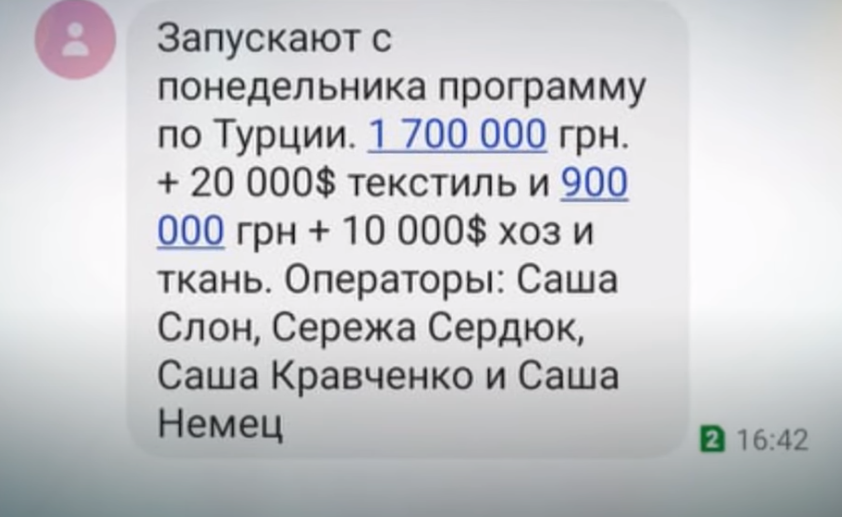 Скриншот сообщения с расценками Скриншот сообщения с расценками