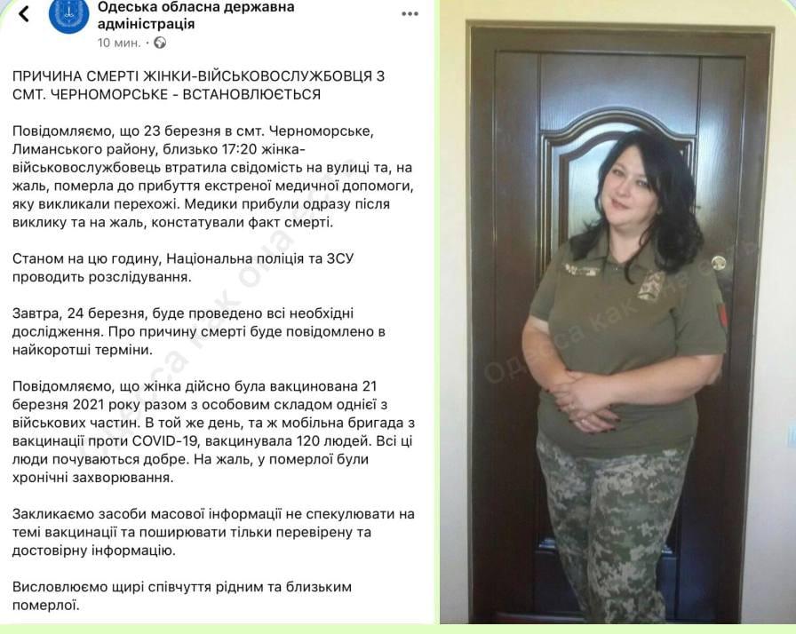 Смерть в Одесі жінки-військовослужбовця після вакцинації від COVID-19: стали відомі подробиці Смерть в Одесі жінки-військовослужбовця після вакцинації від COVID-19: стали відомі подробиці