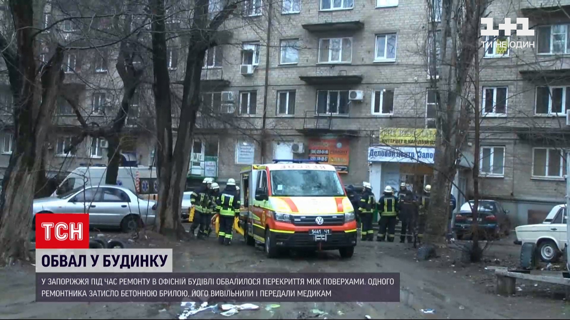 Постраждав робітник / скріншот з відео Постраждав робітник / скріншот з відео